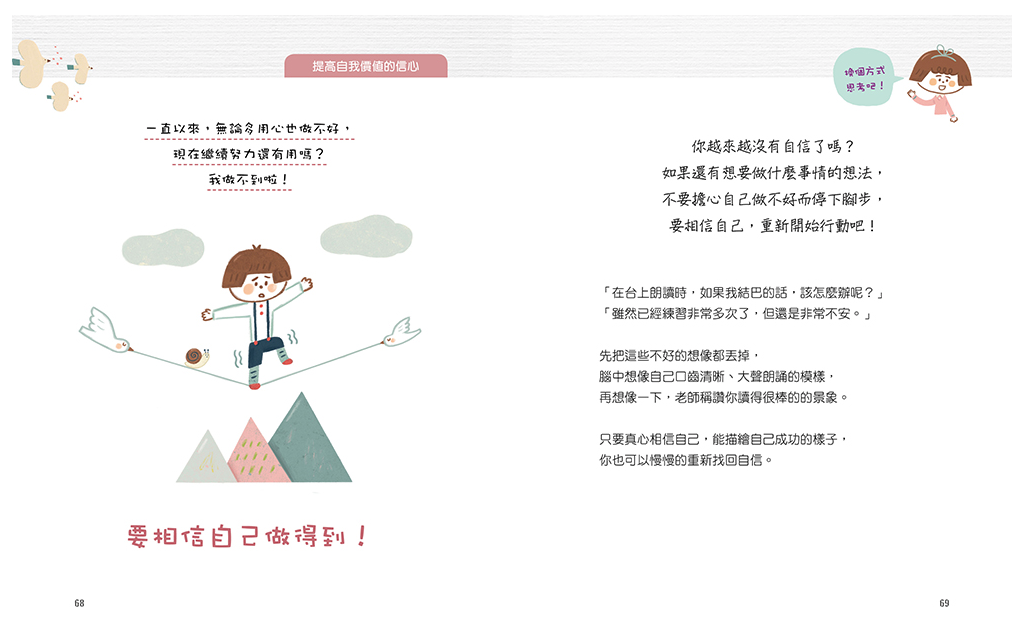 強化孩子正向韌性心理的自我對話練習