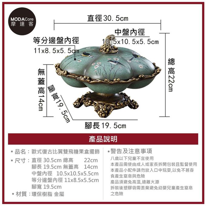 MODACore 摩達客 - ◉春節開運招財◉高級. 歐式復古比翼雙飛糖果盒擺飾