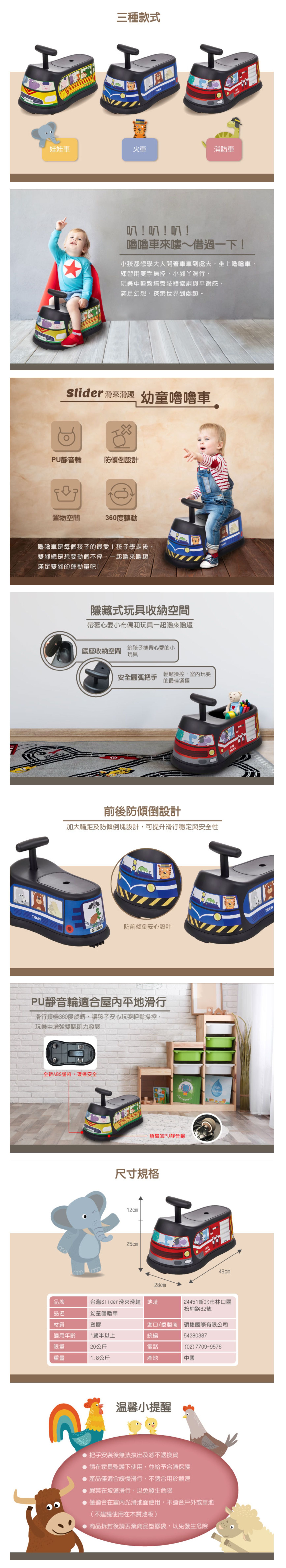 Slider 滑來滑趣 - Slider幼童嚕嚕車-娃娃車