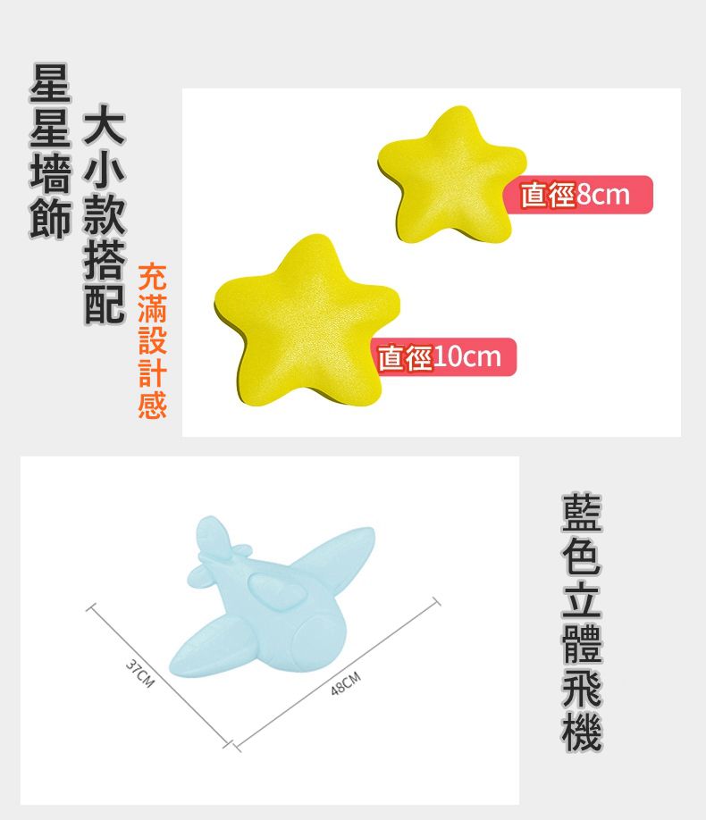 Vanibaby - 3D立體防撞壁飾-10顆黃星