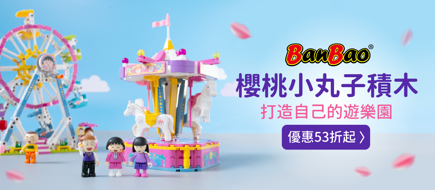 BanBao - 櫻桃小丸子系列-摩天輪-764片