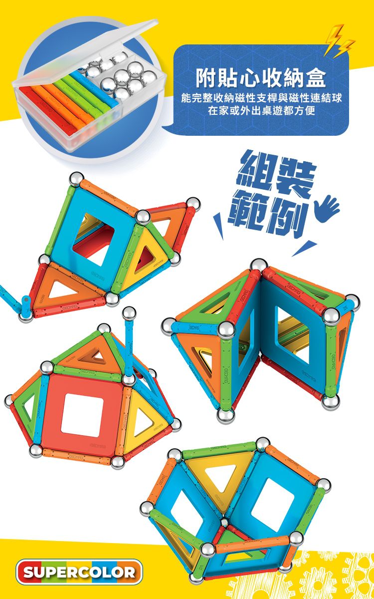 瑞士 Geomag - Supercolor Panels 磁性建構片-經典版52件組