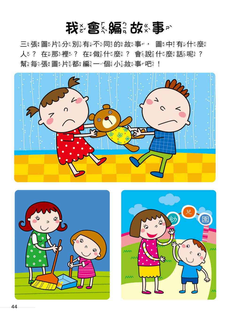 5Q 腦力訓練：4-5歲（想像與創造力）-1本練習本+35張貼紙