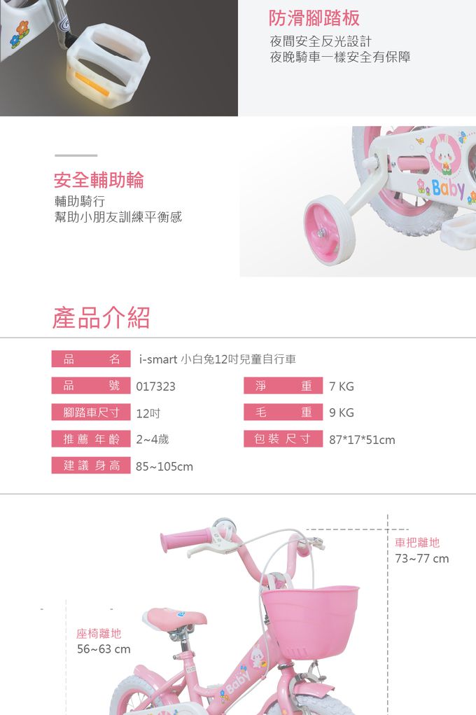 聰明媽咪兒童超跑 - 小白兔兒童自行車-甜心粉 (12吋)