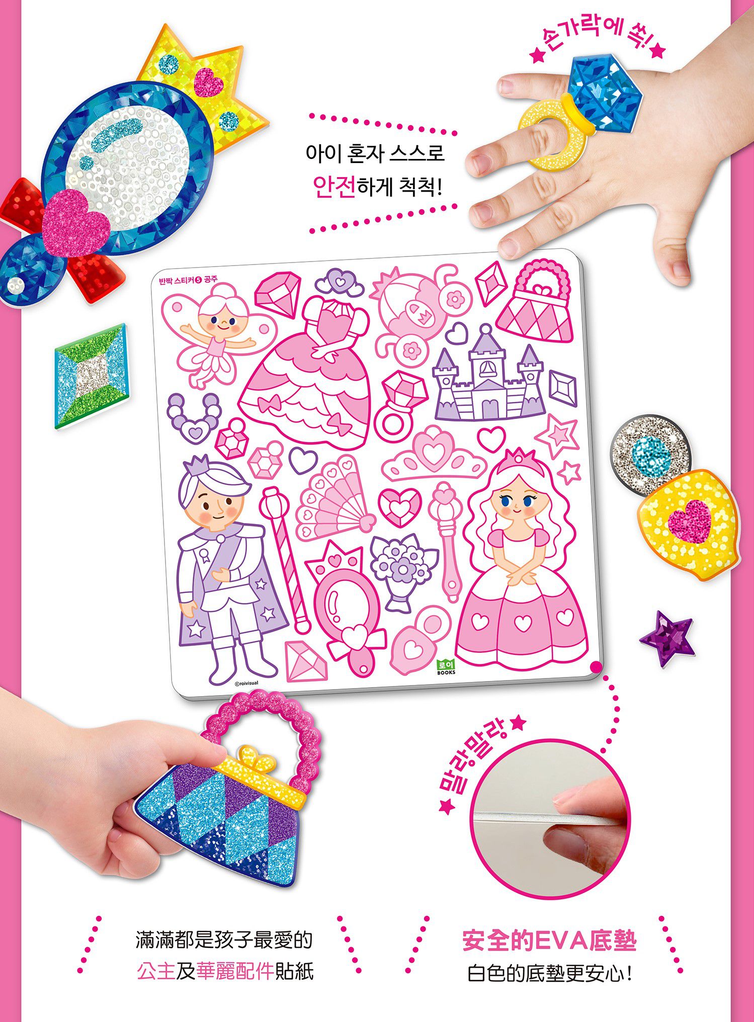 韓國 ROI BOOKS - 星光亮亮貼-公主款