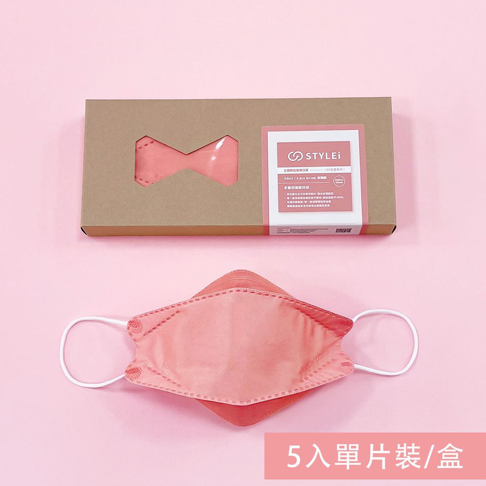STYLISH 史戴利 - 三層橋型成人醫療級立體口罩-KF94/韓版魚形/韓式4D/雙鋼印/台灣製-玫瑰粉-5入單片裝/盒