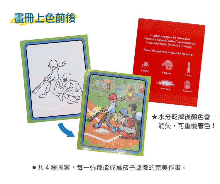 美國瑪莉莎 Melissa & Doug - MD 旅遊樂-水畫冊,運動