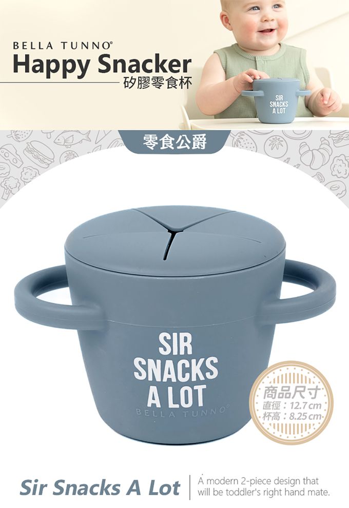 美國 BELLA TUNNO - 矽膠零食杯-(Sir Snacks A Lot 零食公爵)