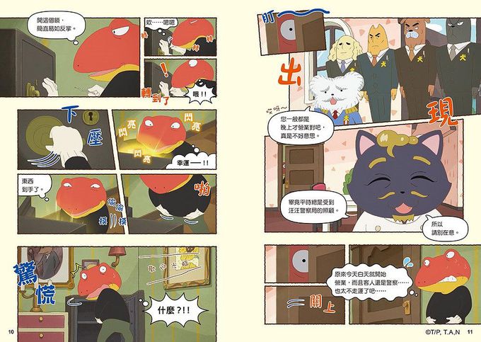 屁屁偵探動畫漫畫7 噗噗馬爾濟斯局長對上吉娃娃局長