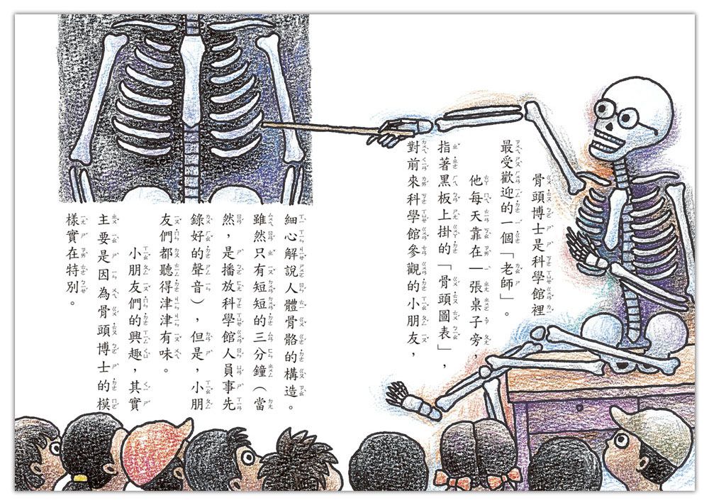 【好好讀小學堂】骨頭博士找骨頭