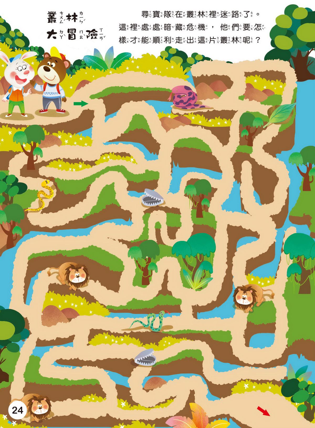 大迷宮遊戲書–迷宮大冒險