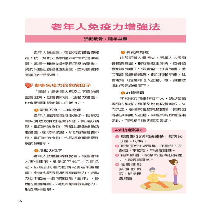 提升全家人免疫力 對抗病毒大作戰