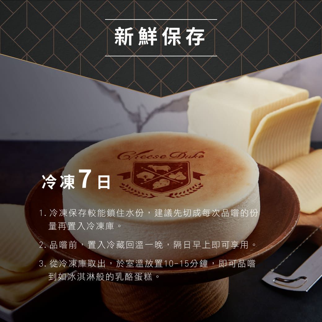【起士公爵Cheese Duke】木寡醣乳酪蛋糕