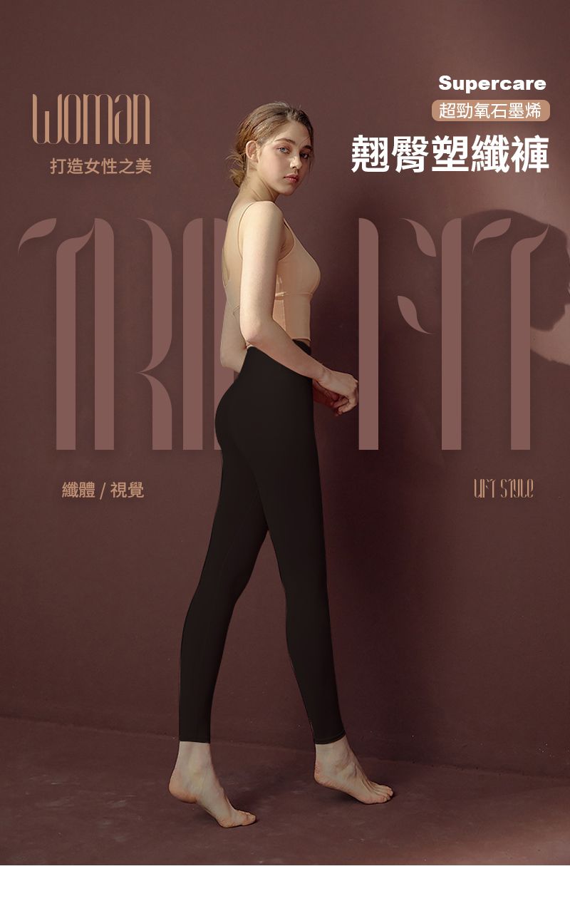 超勁氧 Supercare - 石墨烯塑纖褲第2代 【陳仙梅代言】
