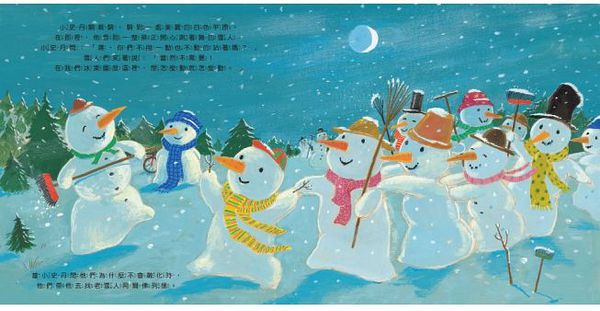 童夢館 - 小雪人史丹：大家說不行，就真的不行嗎？