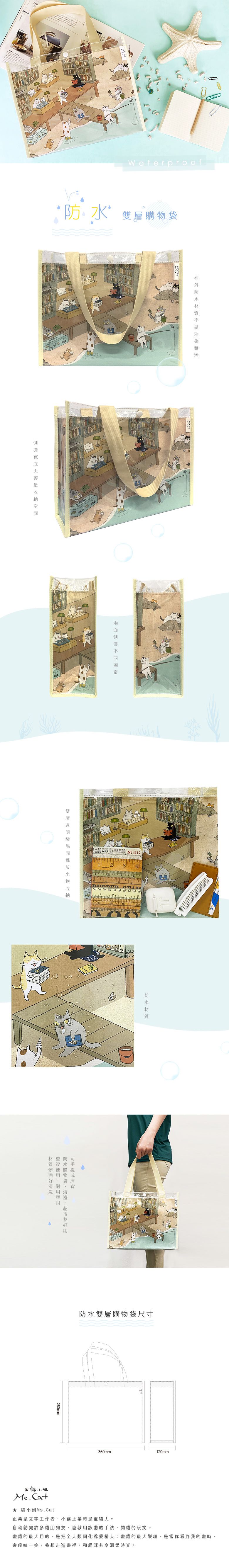 Sunny Bag - Sunny Bag x 貓小姐Ms.Cat 橫式防水購物袋/海灘袋/防水袋-海洋圖書館