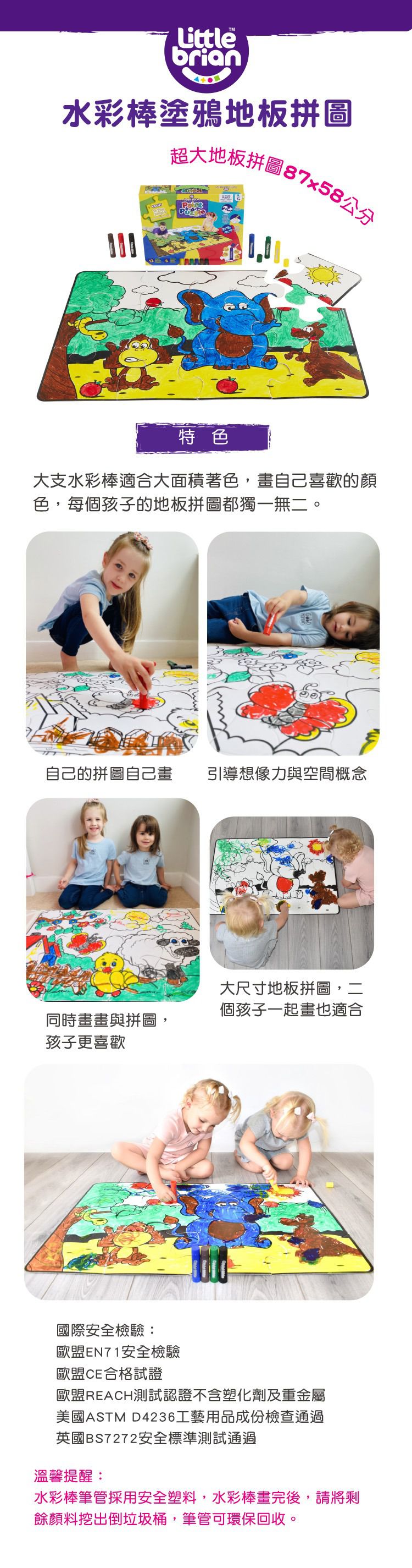 英國Little Brian - 水彩棒塗鴉地板拼圖-農場-水彩棒6支+大尺寸拼圖12片