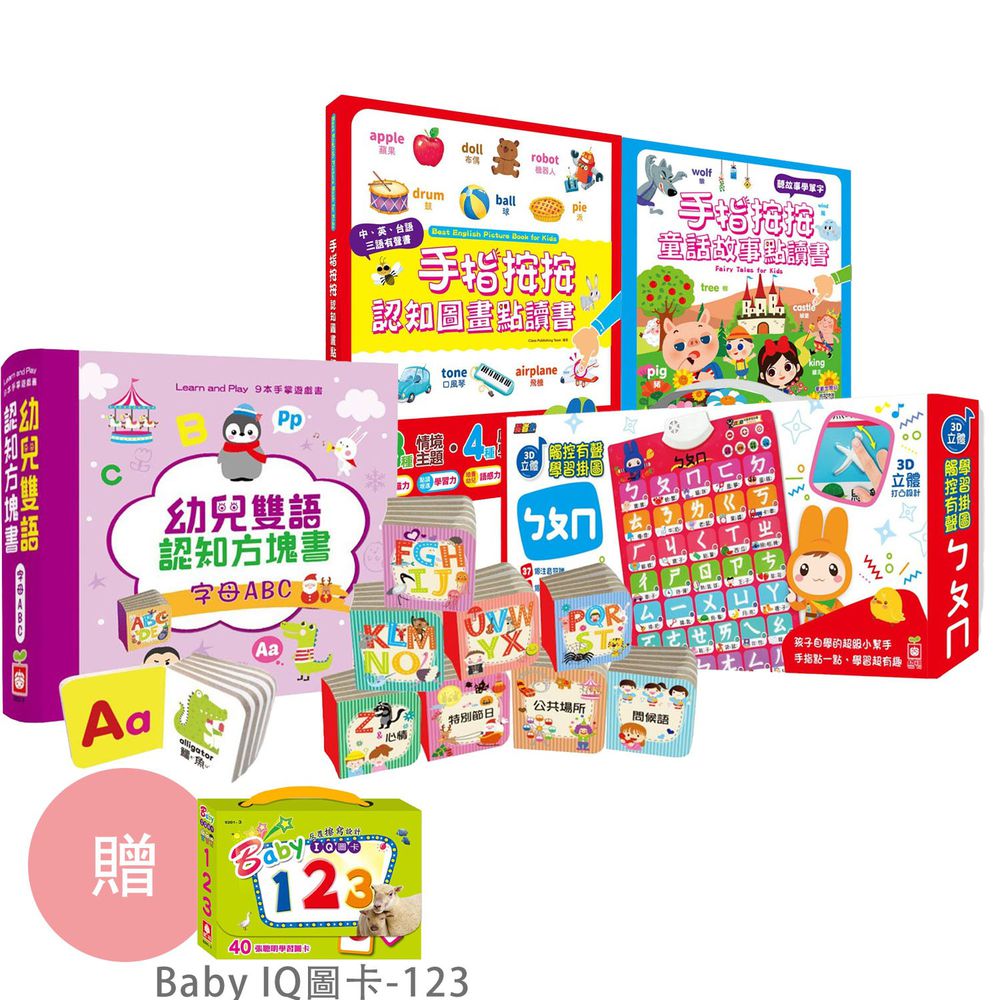 幼福文化 - 手指按按認知圖畫點讀書+手指按按童話故事點讀書+忍者兔3D立體觸控有聲掛圖:ㄅㄆㄇ(贈幼兒雙語認知方塊書+ Baby IQ圖卡123)