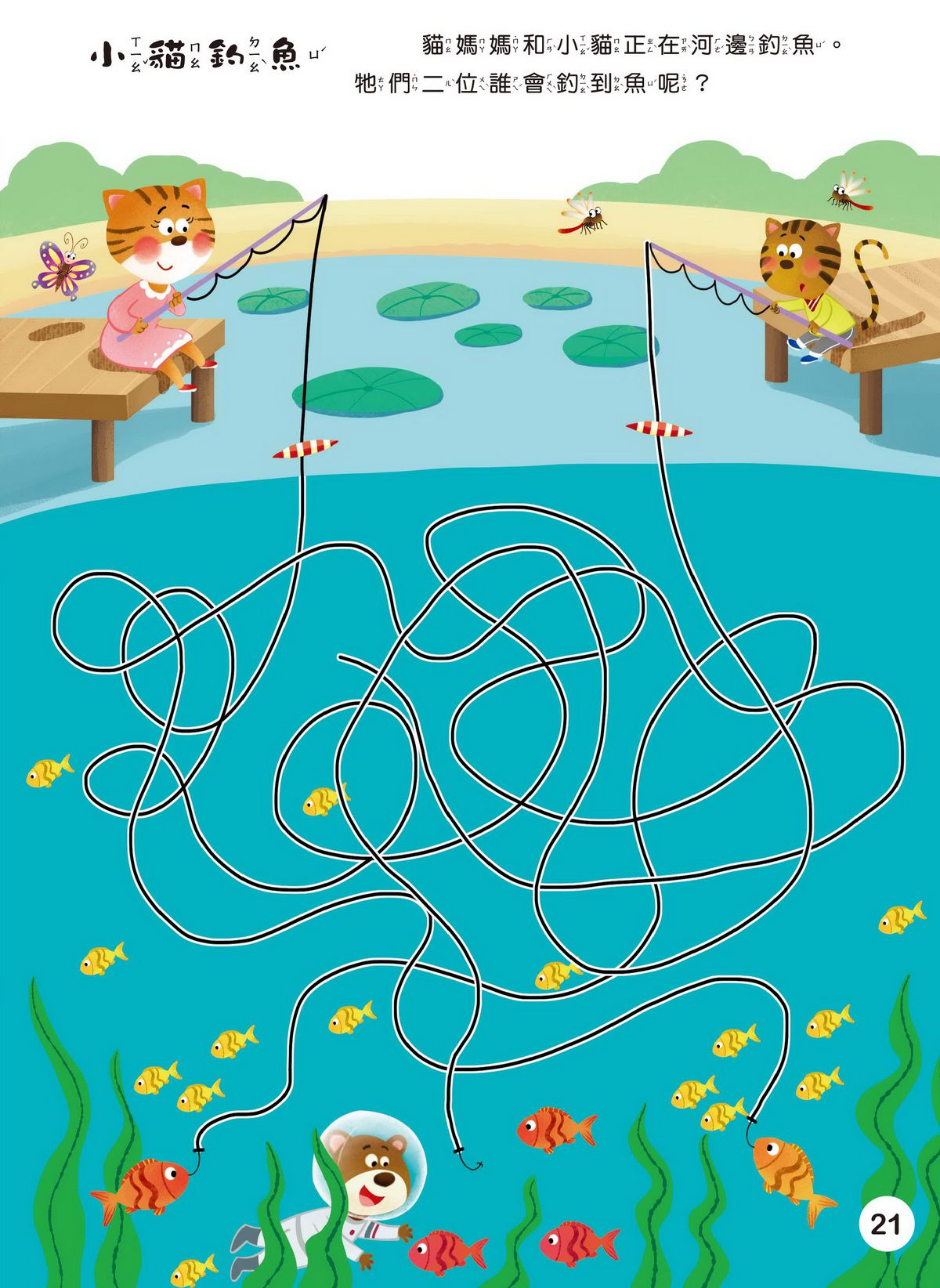 大迷宮遊戲書–智力大迷宮