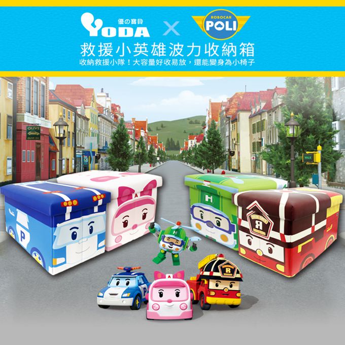 YODA - 福利品 救援小英雄波力收納箱-安寶x1
