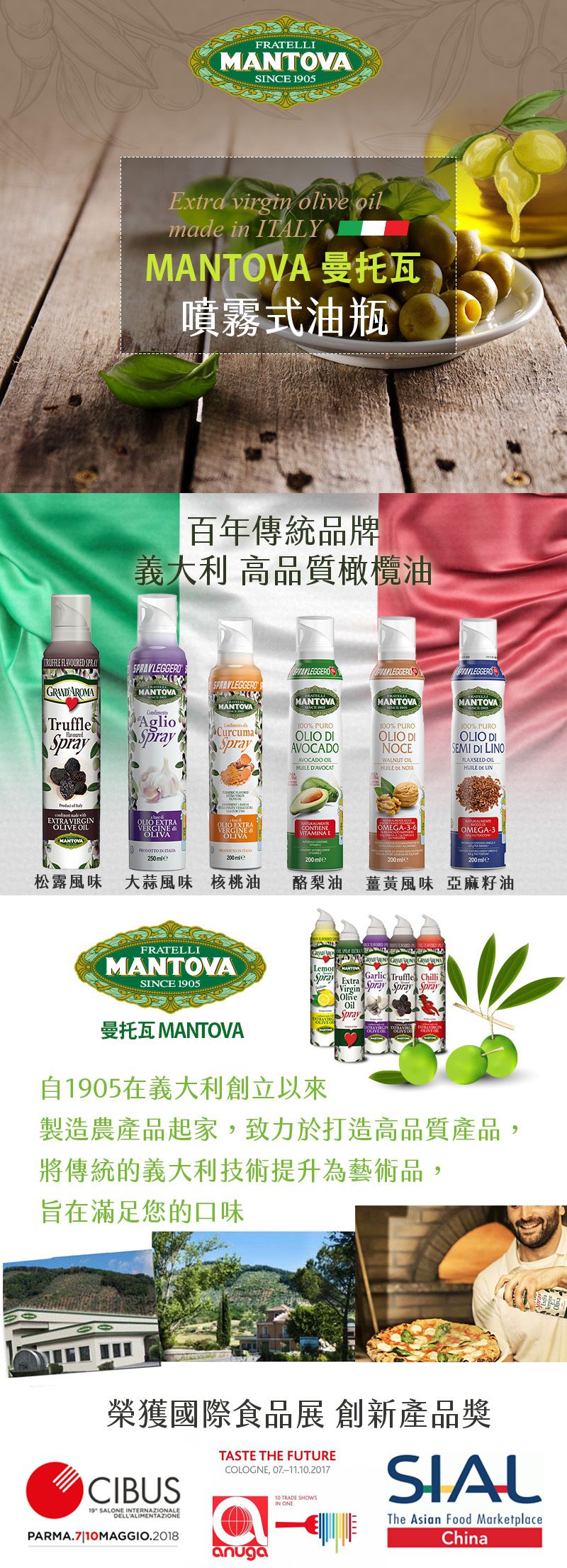 義大利Mantova曼托瓦 - 含運組- 噴噴油3入組-核桃油200ml+亞麻籽油200ml+松露風味橄欖油(2021/04/29)250ml