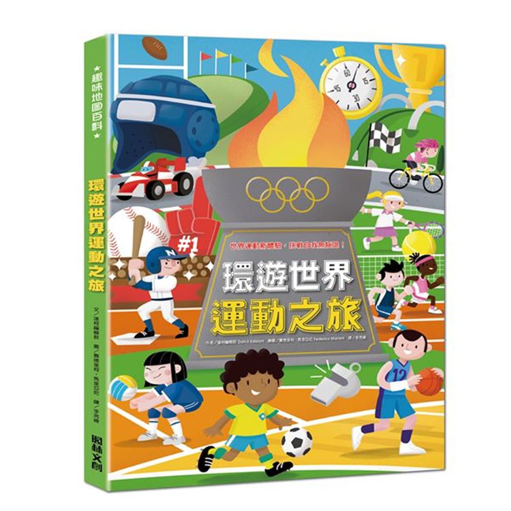 環遊世界運動之旅