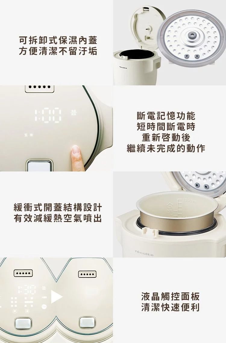 麗克特 recolte - Compact 電子鍋-白