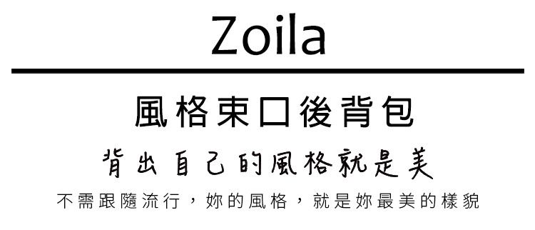 Zoila - 風格束口後背包-午夜藍(大)-輕量美型媽媽包
