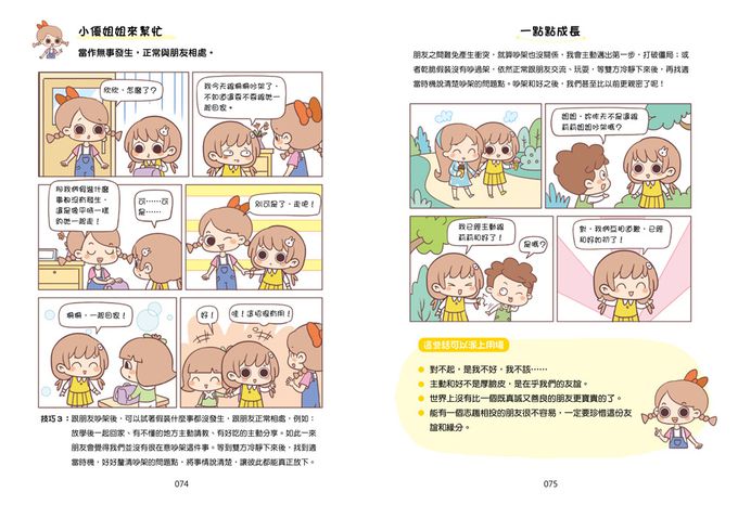 漫畫小學生心理【全套4冊】情緒管理力+自信力+社交力+行動力