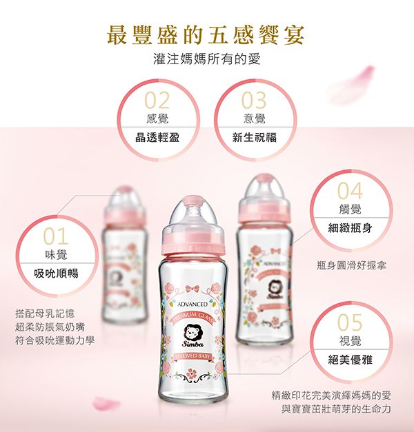Simba 小獅王辛巴 - 蘿蔓晶鑽標準玻璃小奶瓶-粉紅 (搭配圓孔S奶嘴)-新生專用