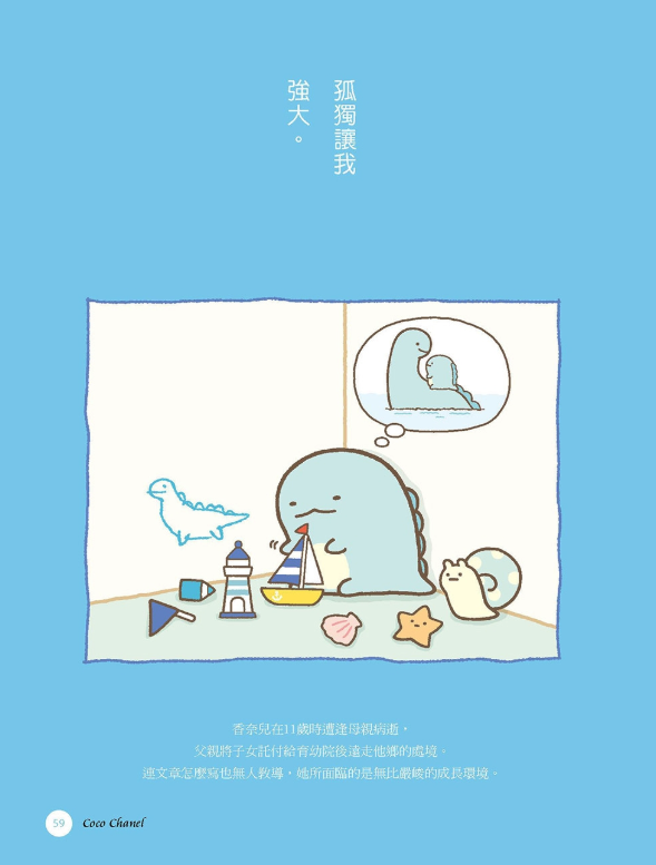 角落小夥伴的生活之角落小夥伴名言(角落生物)