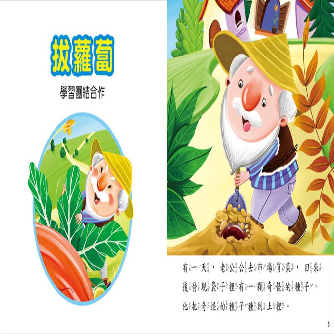 幼兒成長故事：助人為樂故事(附CD)