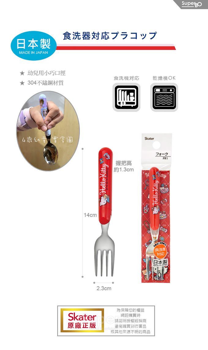 日本 SKATER - 不鏽鋼叉子-KITTY