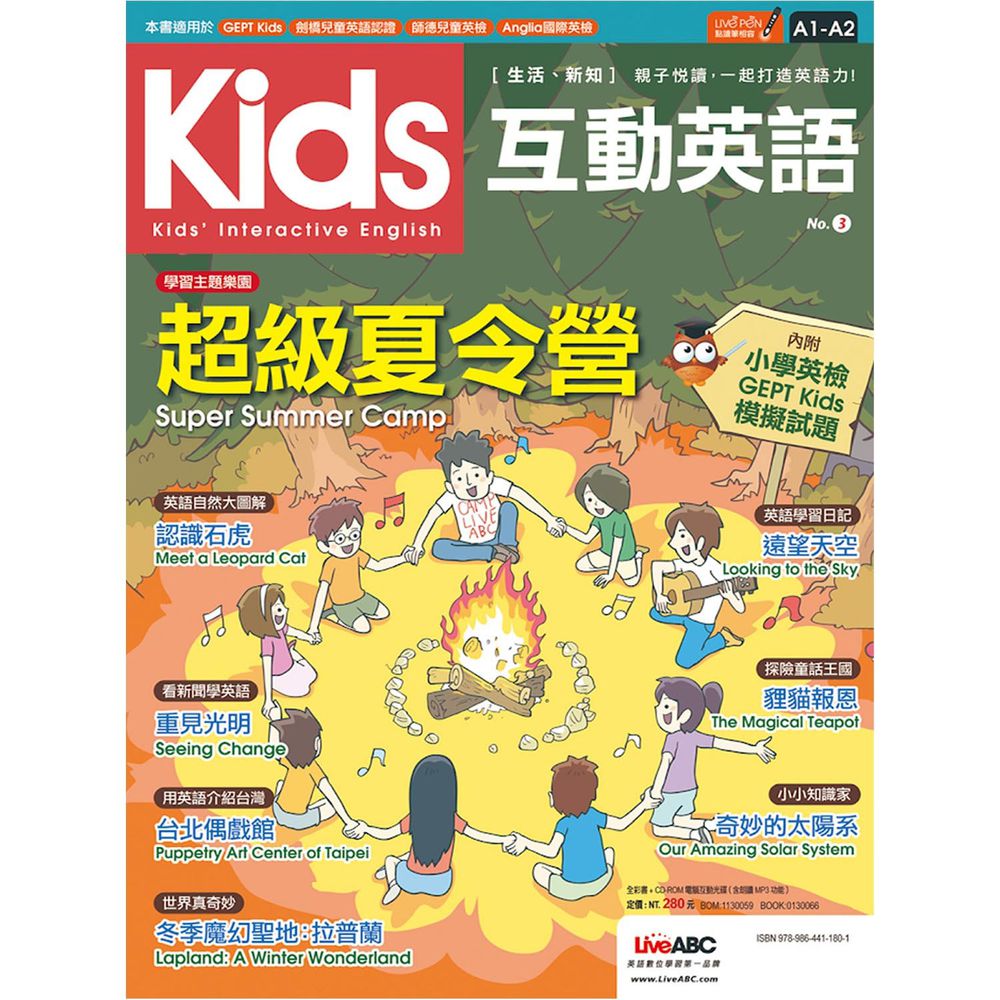 Kids互動英語 NO.3