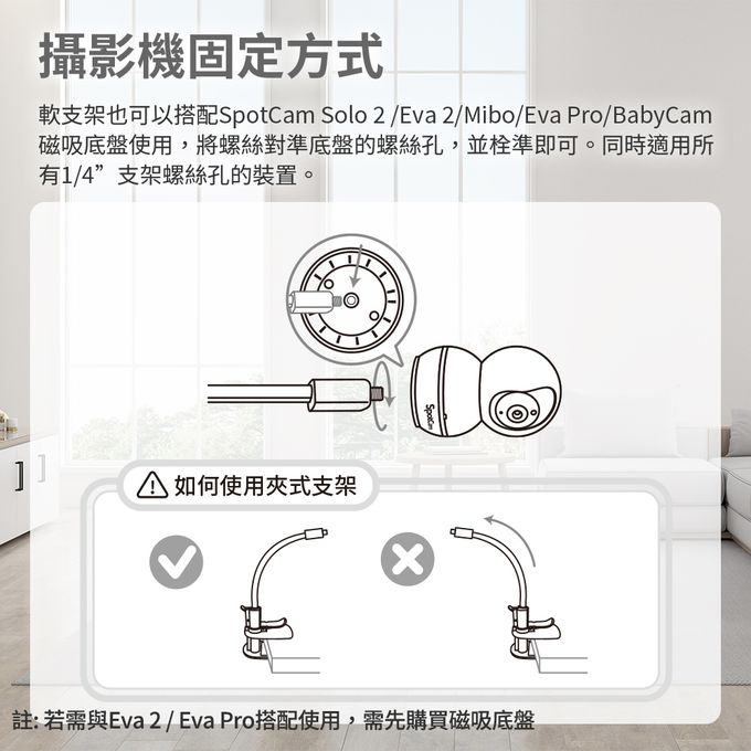 SpotCam - 白色夾式金屬軟支架