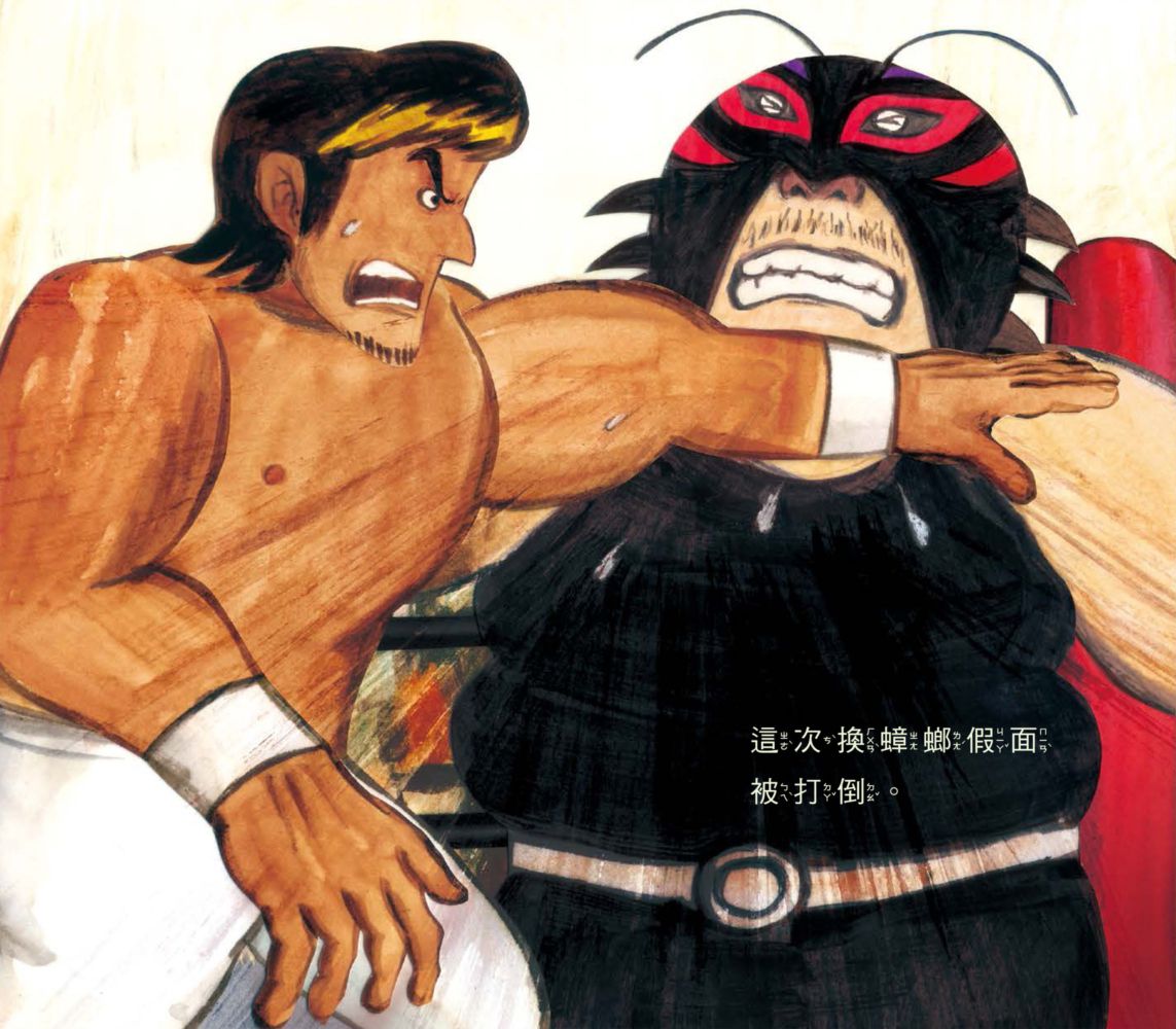 我爸爸的工作是大壞蛋