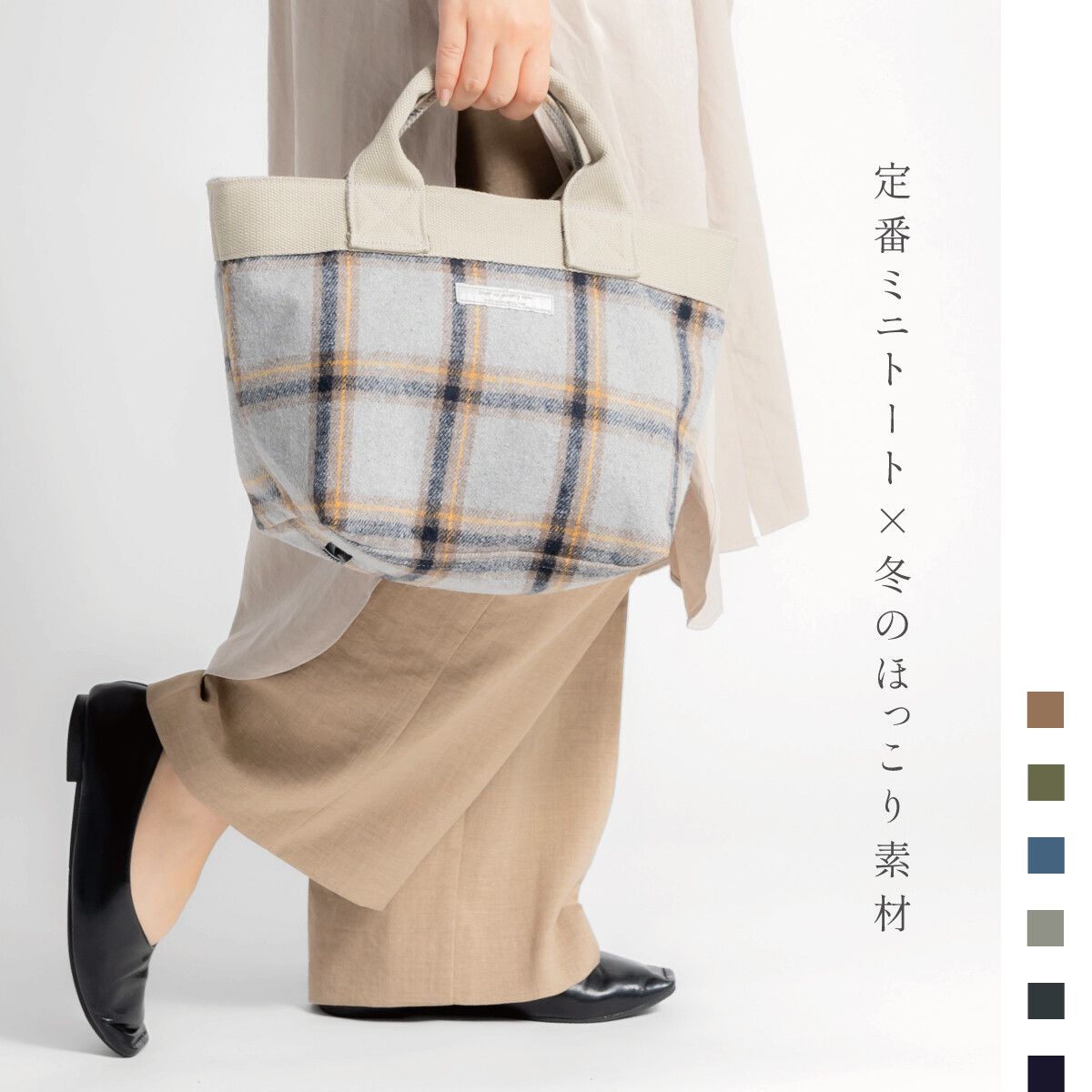 日本 Chepeli - 簡約隨身帆布手提包-格紋毛呢-深灰 (23x28x15cm)