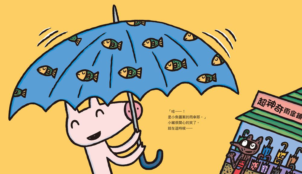 超神奇雨傘鋪(二版)
