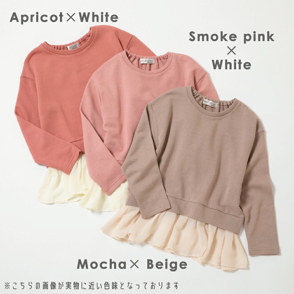 日本 evercloset - 下擺飄逸薄紗素色長袖上衣-煙燻粉x白