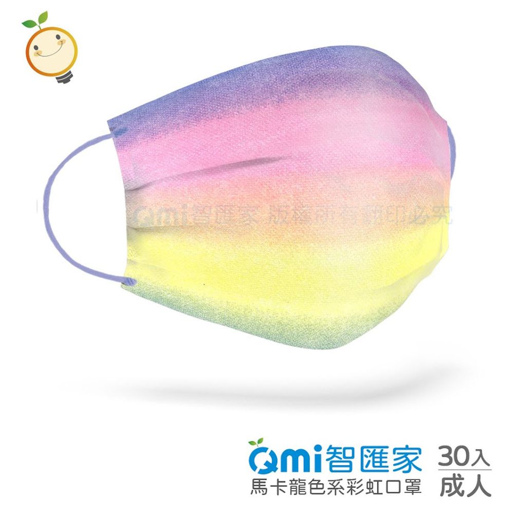 QMI-MASK 智匯家 - 彩虹派對美拍口罩/成人醫用/MD雙鋼印/台灣製平面(未滅菌)-共30入/盒(5入袋裝隨身好方便)
