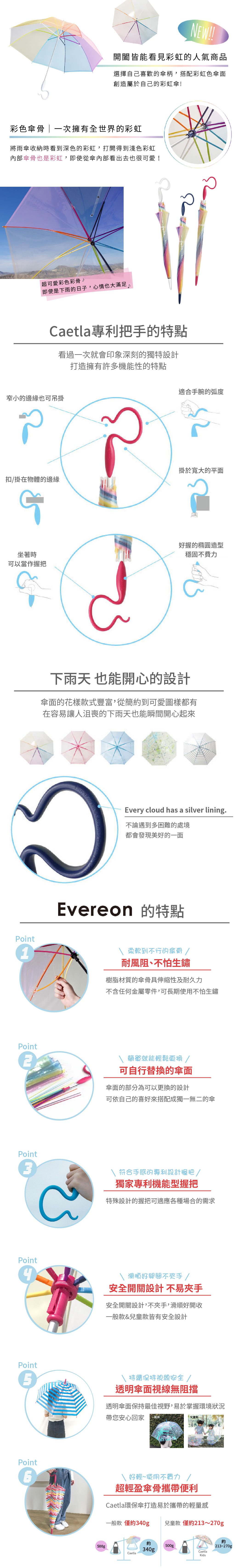 日本Caetla - Evereon 可替換式環保輕量傘-彩虹系列-粉紅