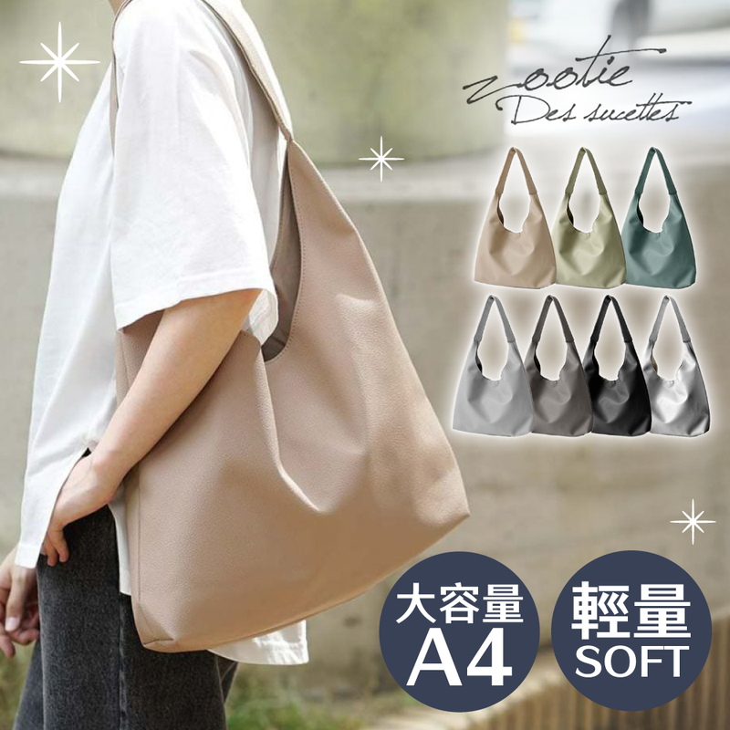 日本Zootie ♡ 大容量超實用時尚女包・新入荷