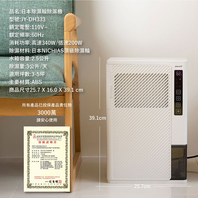 Jway - 日本除濕輪 除濕機3-5坪-JY-DH333