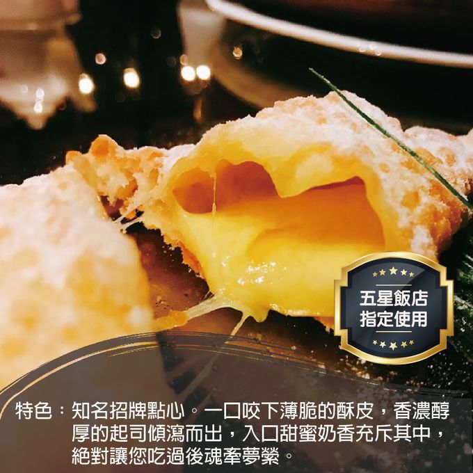 壽滿趣 - 藍帶五星私房港點-爆漿起司奶10入-320公克