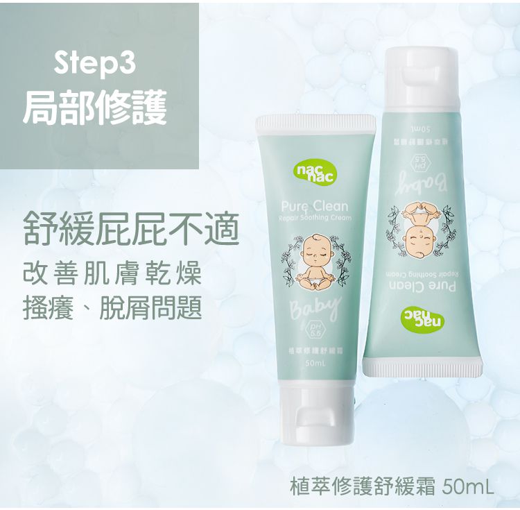 nac nac - 植萃修護保溼乳-200ml