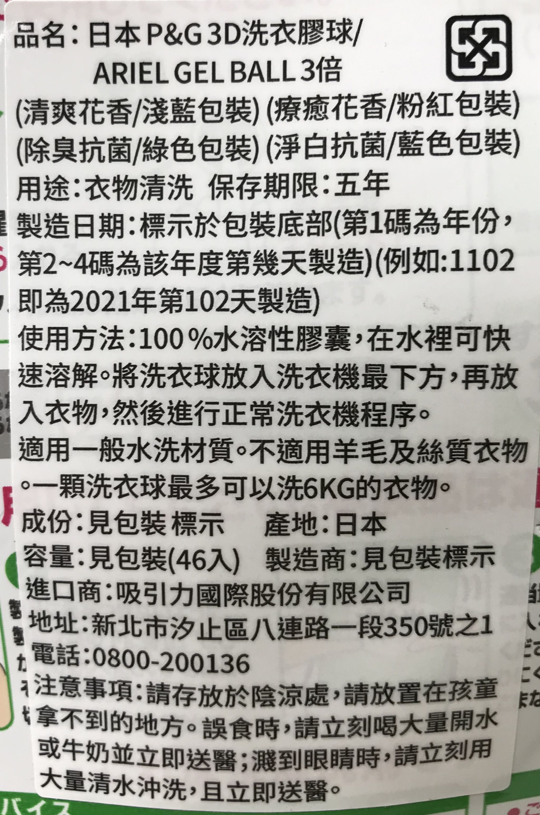 日本 P&G - 2021 新版X3倍洗淨力ARIEL第五代Bold 3D洗衣球/洗衣膠球/洗衣膠囊/洗衣凝珠補充包-深藍強效淨白抗菌-單顆18g/共46顆/袋