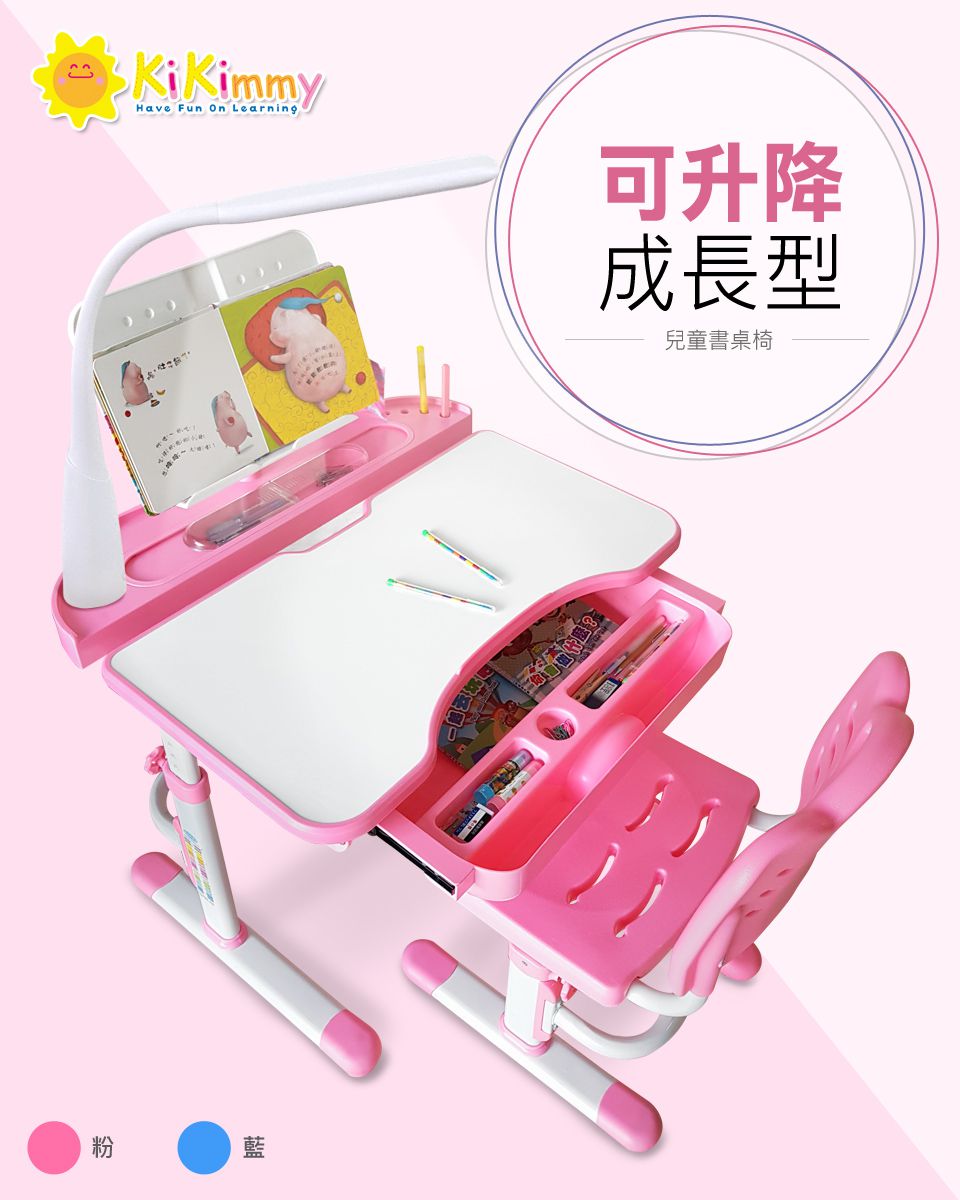 Kikimmy - 可升降成長型兒童書桌椅(桌+椅+閱讀書架+閱讀燈)-粉 (桌子70x54x85-110 cm / 椅子33x37x65-77.5 cm)