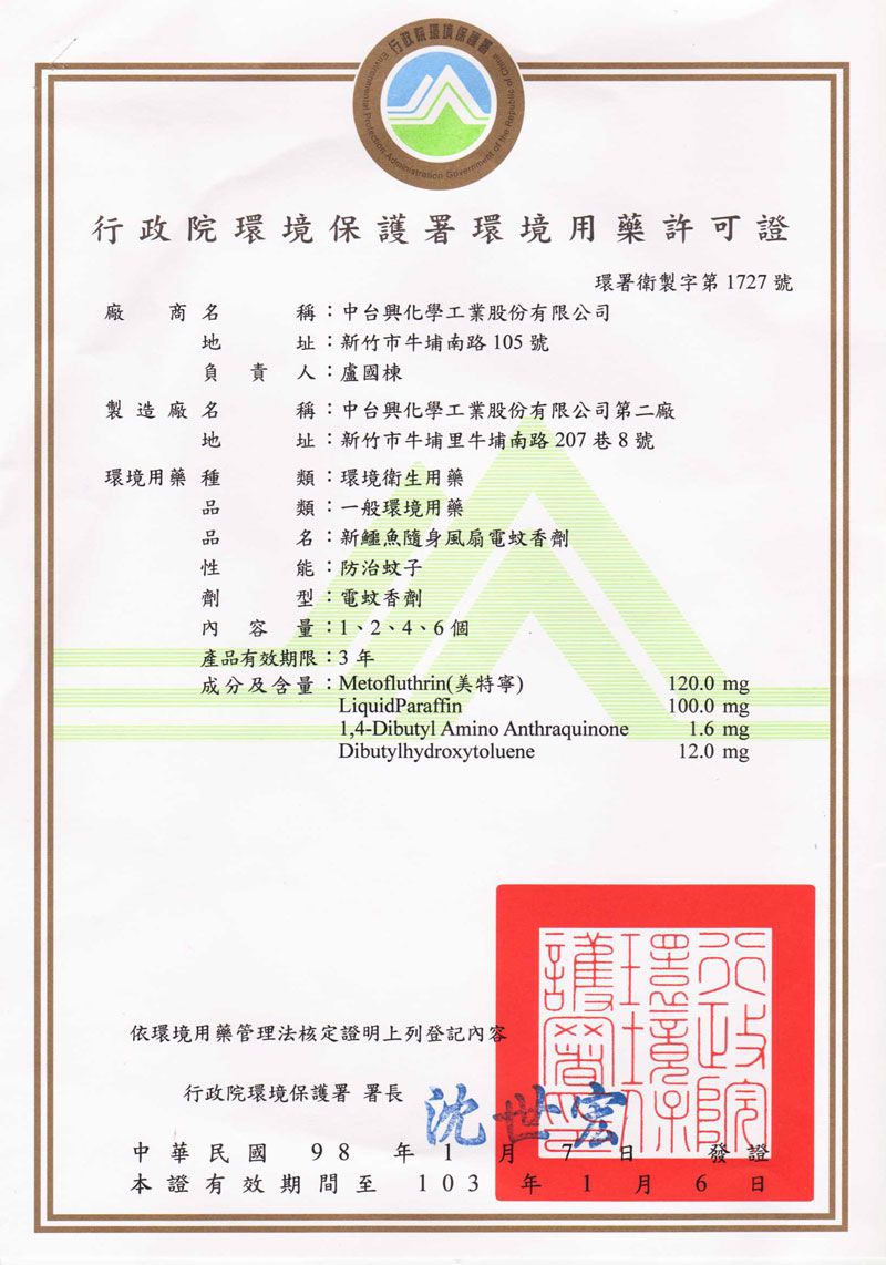 鱷魚 - 隨身風扇電蚊香補充劑