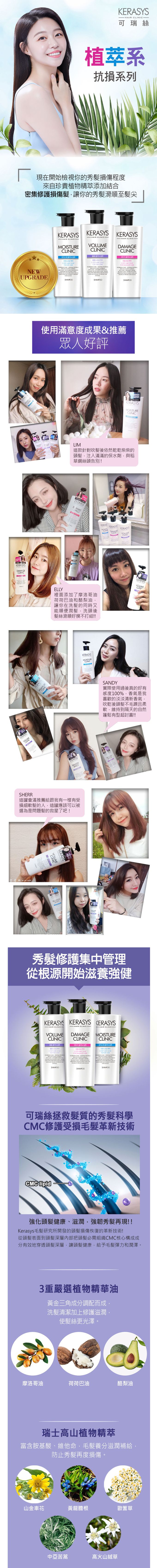 KERASYS可瑞絲 - 植萃系抗損潤髮乳-毛躁髮-600ml