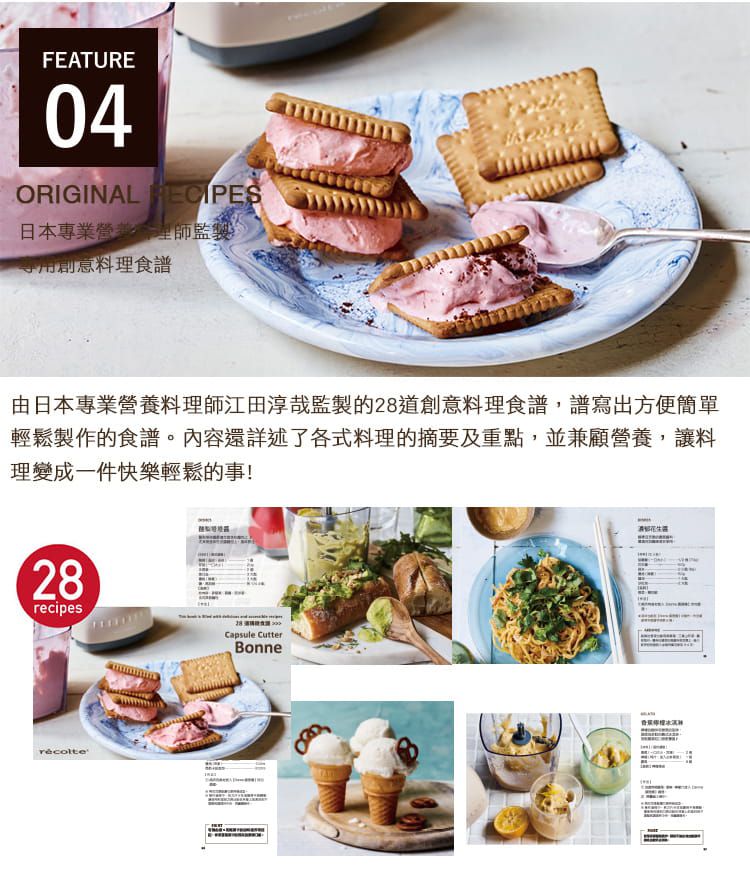 麗克特 recolte - Bonne 萬用調理機-香檳白
